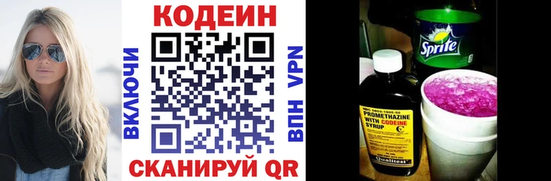 Кодеиновый сироп Lean Purple Drank  наркошоп  Аксай 